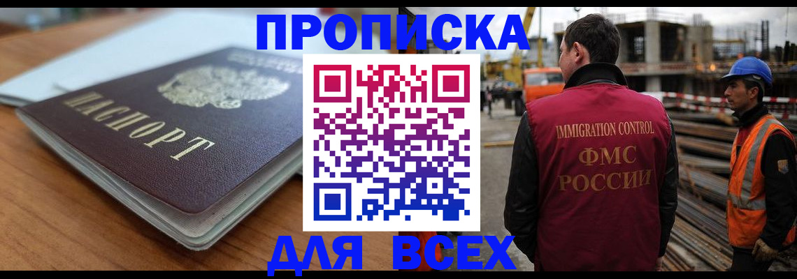 прописка ребенка в Белореченске