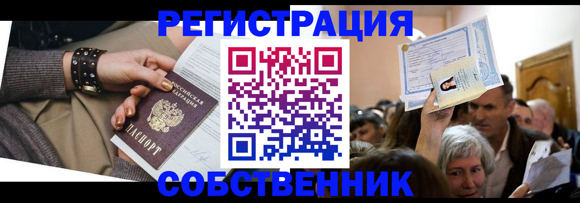 временная регистрация в квартире в Белореченске