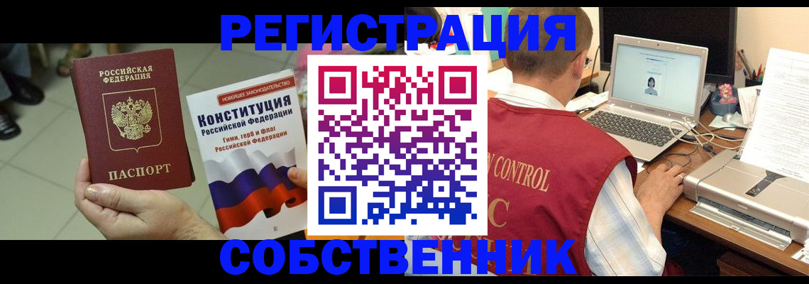 временная прописка в Белореченске